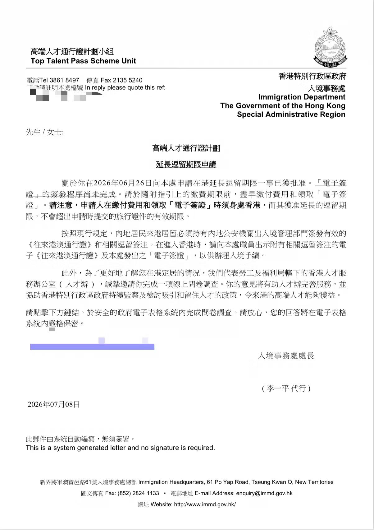 成功案例:高才通B类持牌人创业续签顺利获批