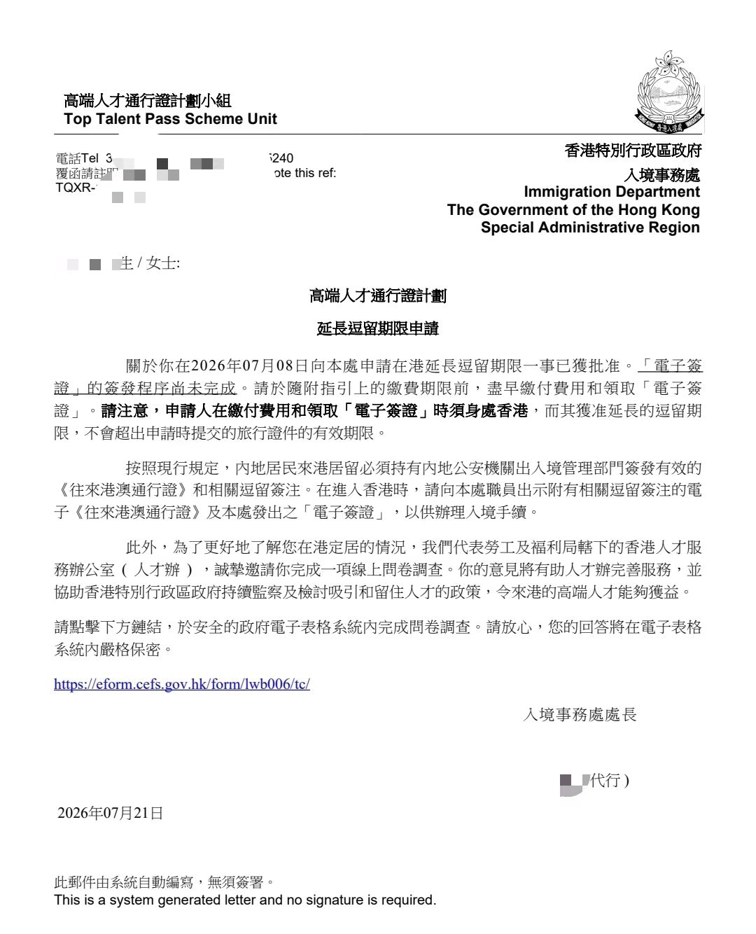 成功案例:高才通A类持有人受雇续签获批