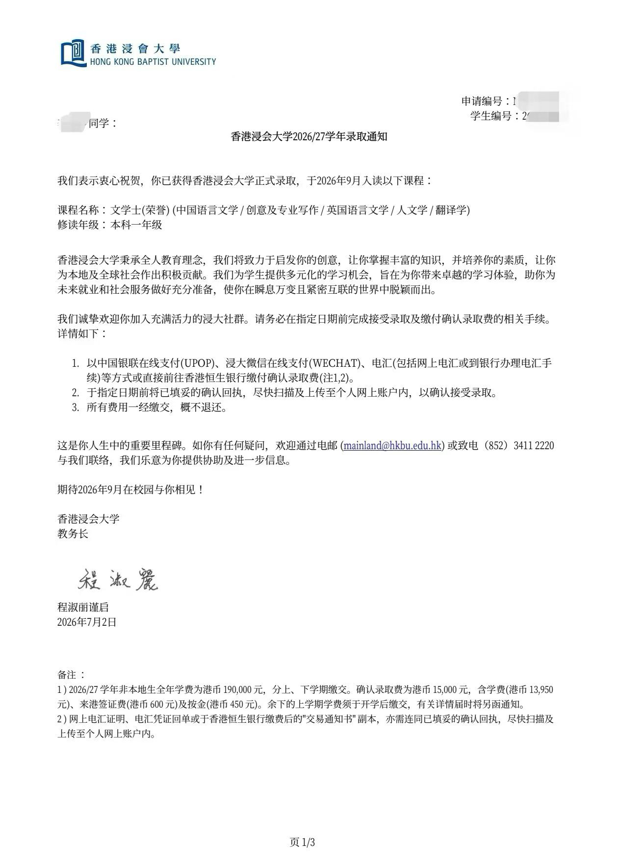 成功案例:高考英语132分拿下香港浸会大学文学院本科录取