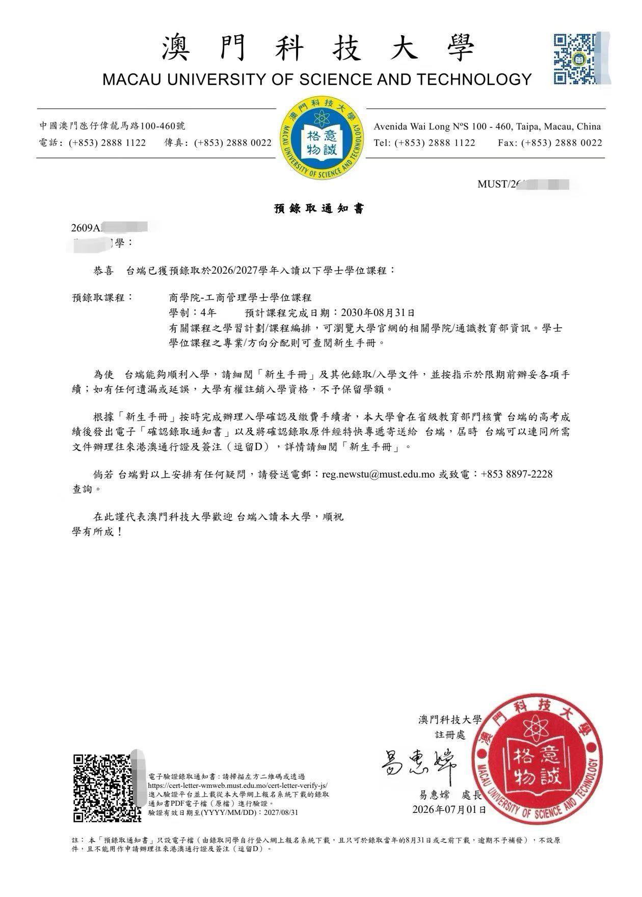 成功案例:高考过线考生拿下澳门科技大学工商管理本科录取