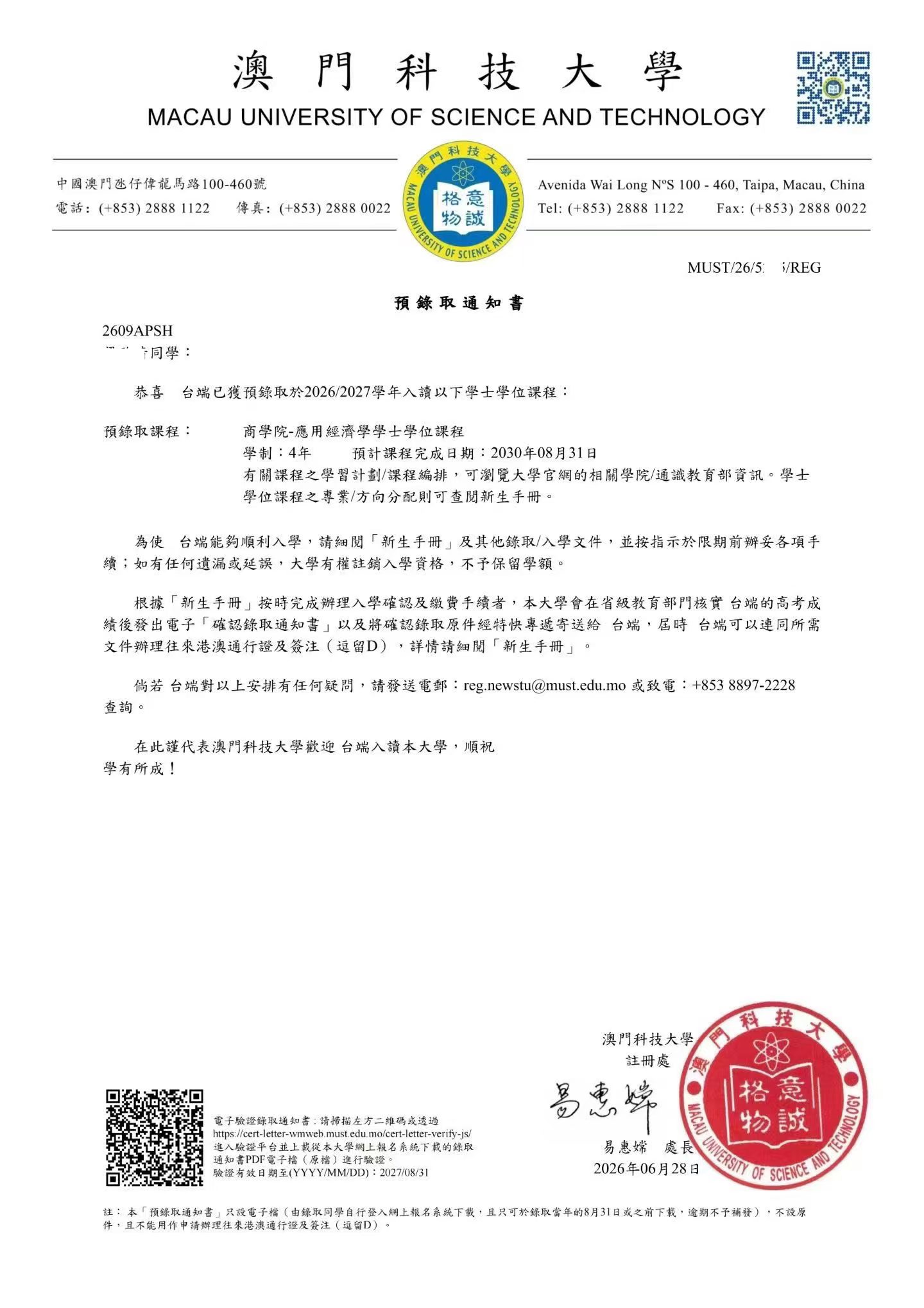 成功案例:高考成绩中等如何斩获中国澳门科技大学应用经济学本科录取?