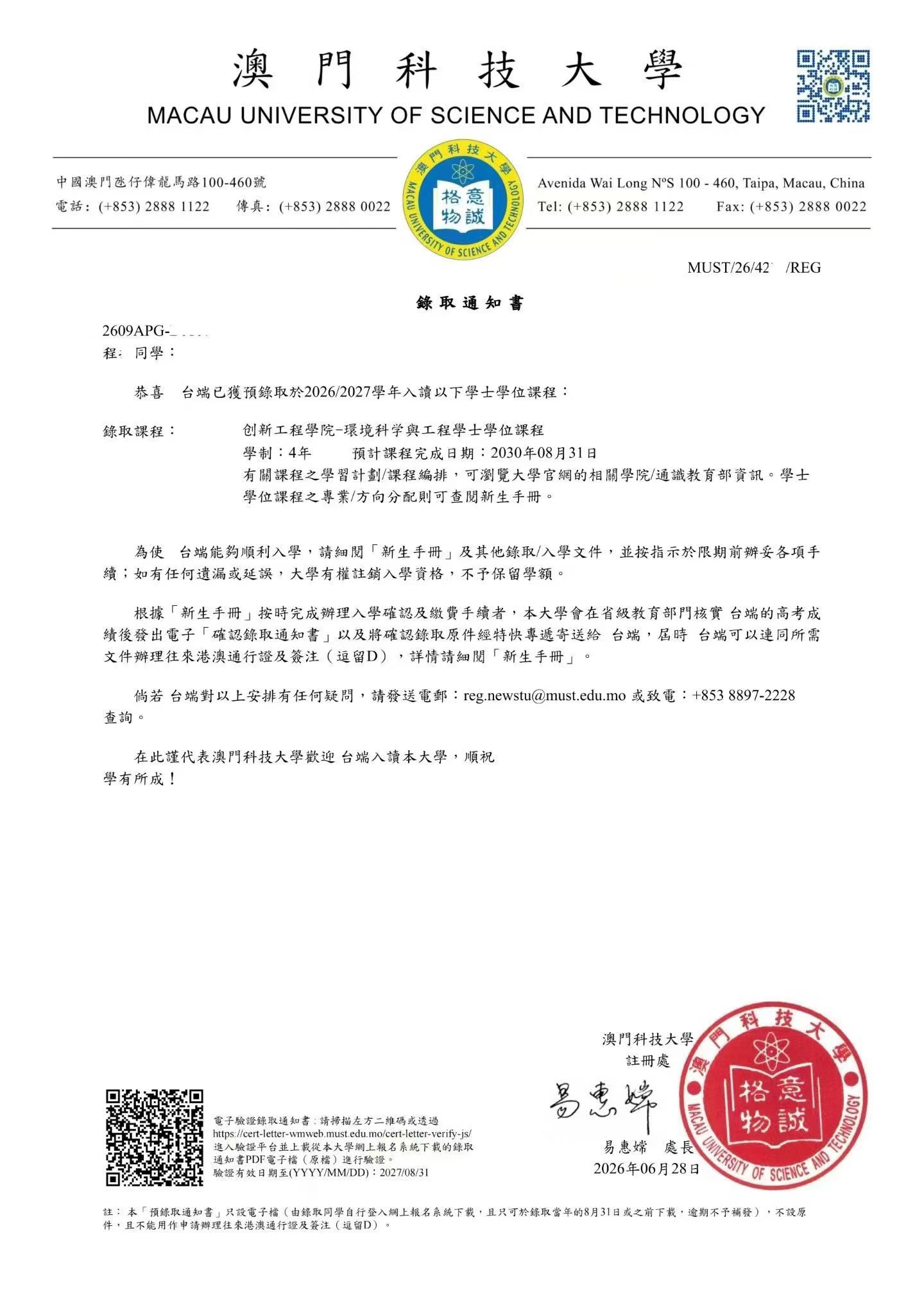 成功案例:理科生压线录取中国澳门科技大学环境科学与工程本科