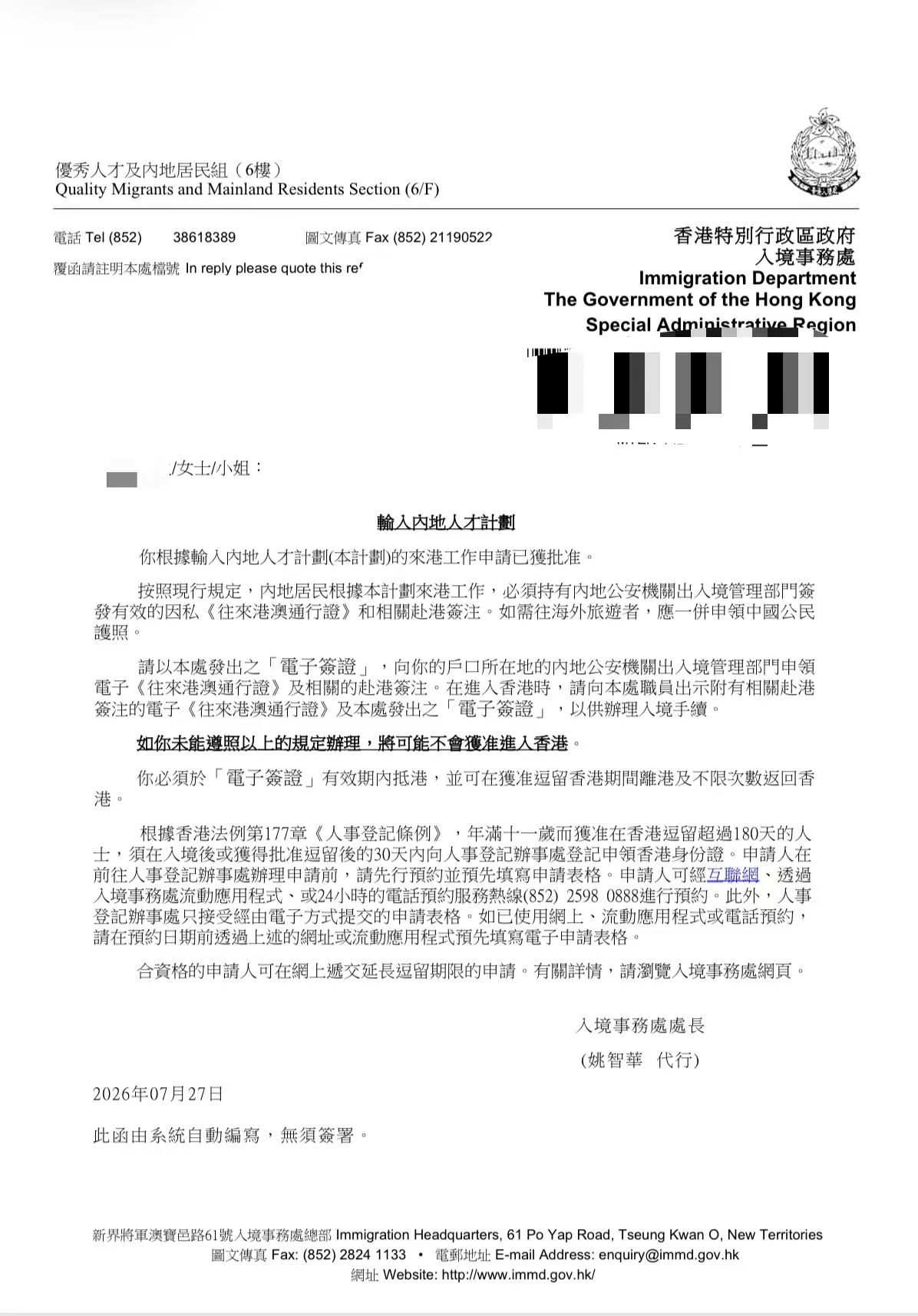 成功案例:内地技术总监通过香港专才计划获批在港工作